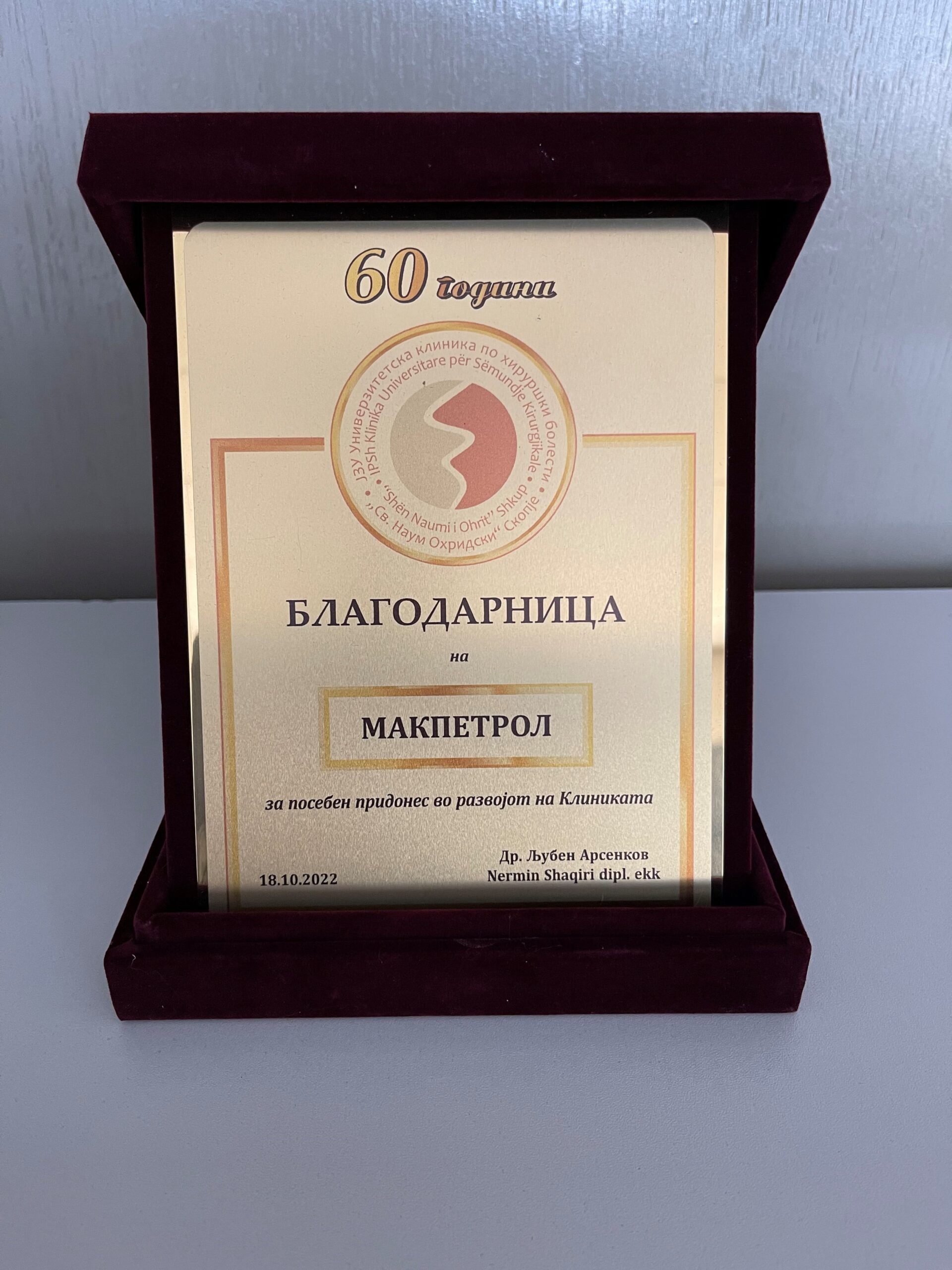 Blagodarnica-min
