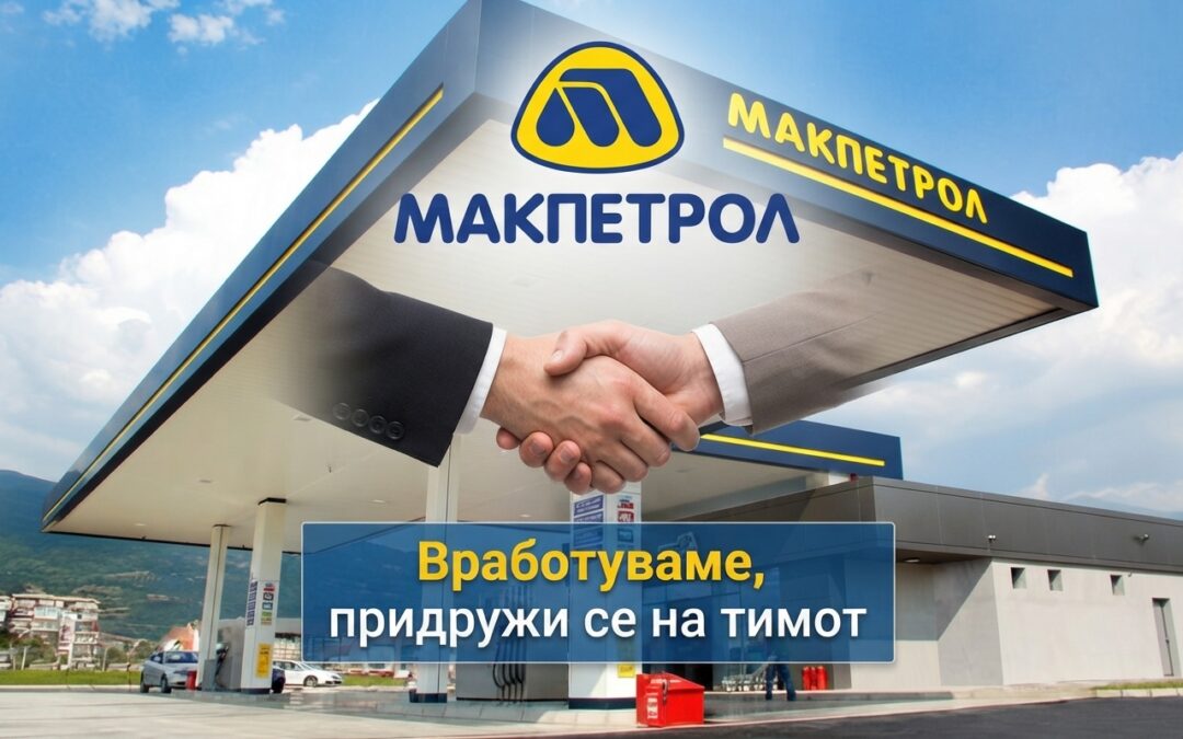 ОГЛАС ЗА ВРАБОТУВАЊЕ